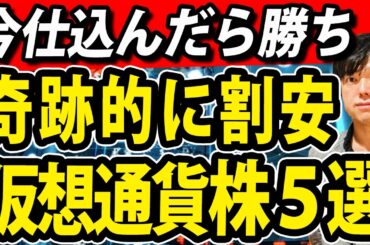 トランプ政権誕生で仮想通貨、暗号資産市場爆発！注目の関連株は？