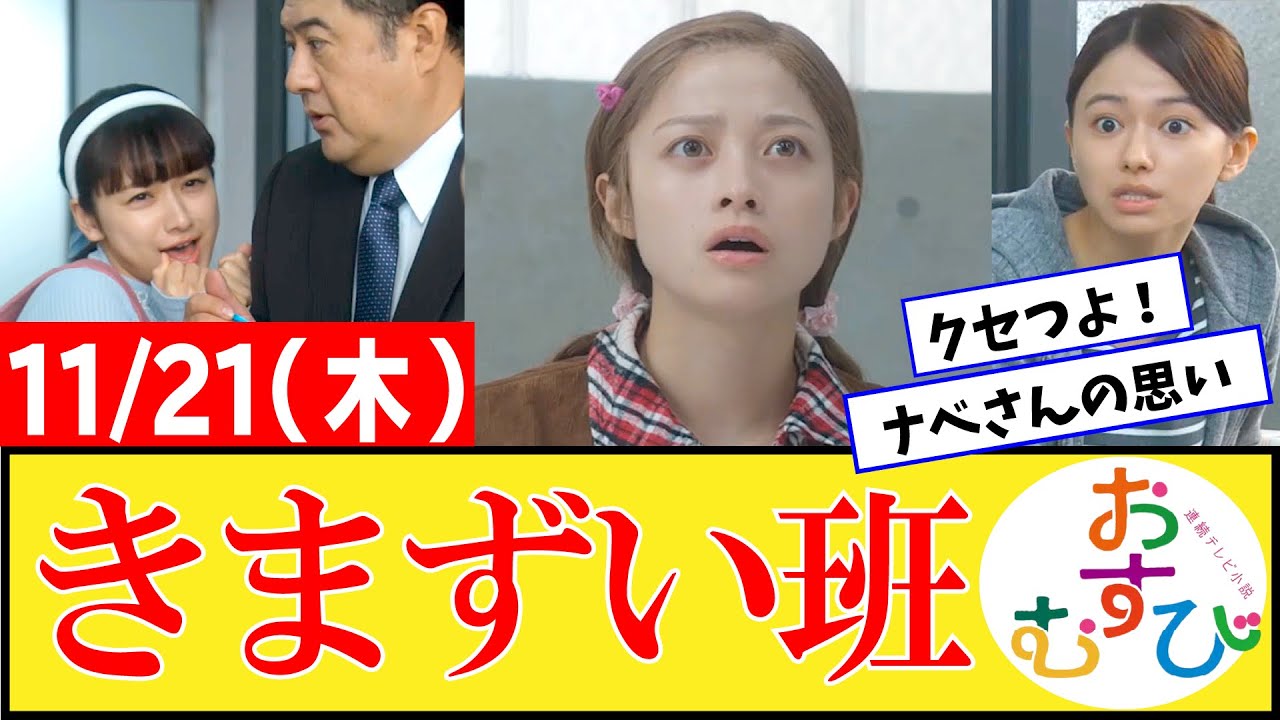 【おむすび/反応集】11月21日(木)のみんなの感想【朝ドラ第39話】橋本環奈 佐野勇斗 麻生久美子 北村有起哉 山本舞香 平祐奈 小手伸也 【おむすび/反応集】11月21日(木)のみんなの感想【朝ドラ第39話】橋本環奈 佐野勇斗 麻生久美子 北村有起哉 山本舞香 平祐奈 小手伸也