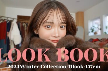 【LOOKBOOK】冬来るゥ!!大人可愛い冬服はこちら💁🏽‍♀️🩵❄️