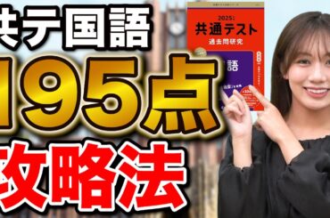 【共通テスト国語】高得点を取るための勉強法