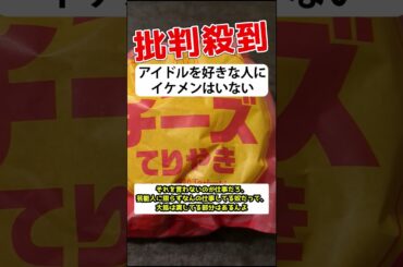 【批判殺到】元AKB48の島崎遥香「アイドル好きな人にイケメンはいない」【話題まとめずんだもん】#ニュース#時事ネタ
