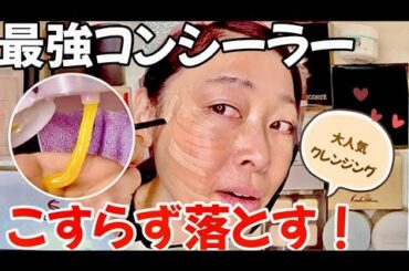 【美容液クレンジング】美肌はクレンジングから〜落とすケア！しっかり落としてたっぷり保湿‼︎