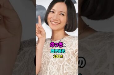 のっちの歴代彼氏 #perfume #shorts #ショート #結婚 #のっち