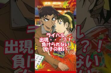 【コナン】服部平次を賭けた女の戦い #名探偵コナン #アニメ