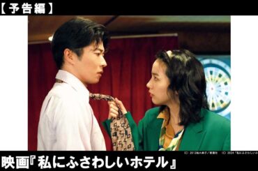 のん主演。しがらみだらけの文学界を舞台に、文壇下克上が始まる――。