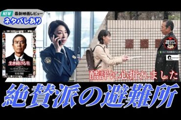 【室井慎次生き続ける者】この映画が良かったと思った人々が、胸を張ってコメントしていい動画(  ｰ̀֊ｰ́ )☆🍿🎬📽