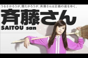 ドラマ『斉藤さん』1話～2話 🌈🌈🌈 SAITO-san (2008) Full Episodes HD #1080p