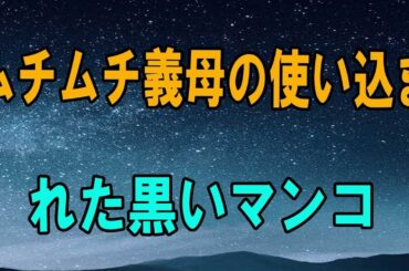【壮絶】両親の前で不倫夫と結婚宣言