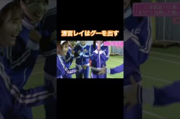 清宮レイはグーを出す【乃木坂46】