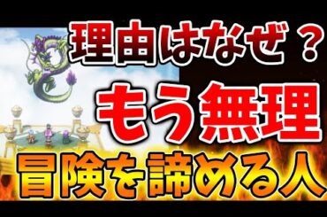 【ドラクエ3リメイク】辞める人が続出が「全国ニュース」になってしまう。いったいこれは何が起こっているのか【攻略/ドラクエ12/公式/最新情報/堀井さん/堀井雄二/レビュー/スクエニ