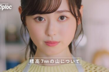 ジップロック®　『細かすぎるジップロック®（開けやすさ）』篇