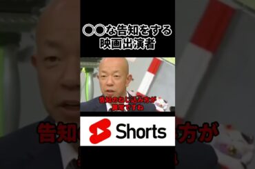 ◯◯な告知をする女優にキレる！ #小峠 #おもしろ #shorts