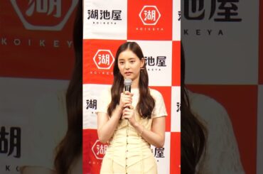 山崎賢人&新木優子、イベント共演でほっこりトーク　休日の過ごし方を聞かれ笑顔で回答 #山崎賢人 #新木優子 #shorts