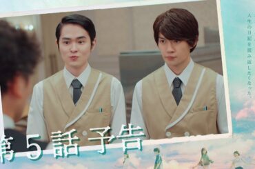 10月クールドラマ「マイダイアリー」第5話30秒予告〜くつ下と居場所〜