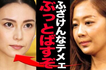 優香が結婚予定の相手を柴咲コウに略奪された真相に絶句…！『危険なビーナス』で共演した妻夫木聡を優香から寝とるも…その後の２人の末路がヤバすぎた！！【芸能】