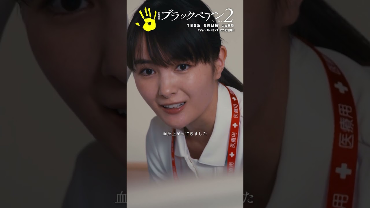 ✂第1話 切り抜き✂ じゃあ1000万払えよ『#ブラックペアン シーズン2』#竹内涼真﻿ #葵わかな #二宮和也