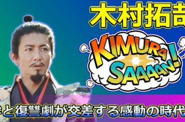 【速報】 木村拓哉主演『武士の一分』：夫婦の絆と復讐劇が交差する感動の時代劇#武士の一分, #木村拓哉, #三村新之丞, #檀れい, #加世, #山田洋次,