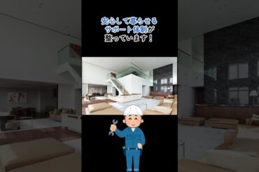 【規格外】井川遥が住むマンションが凄すぎる・・・ #shorts  #マンション #芸能人