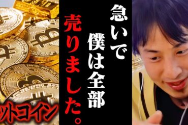 この話を聞いてゾッとしました...ビットコインは早く売ったほうがいいですよ...【ひろゆき 切り抜き 論破 ひろゆき切り抜き ひろゆきの控え室 中田敦彦のYouTube大学 仮想通貨】