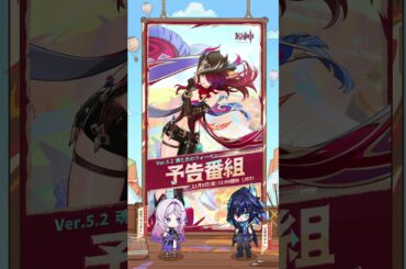 【原神】Ver.5.2最新情報