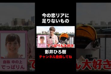 今の恋リアに足りないものは･･･