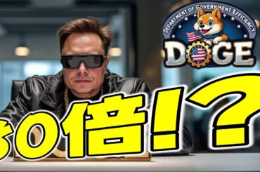 【仮想通貨 ビットコイン】今からDOGE80倍って夢ありすぎ！マジで年末ジャンボ買うよりお勧めかも！？（朝活配信1664日目 毎日相場をチェックするだけで勝率アップ）【暗号資産 Crypto】