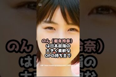 『のん（能年玲奈）』の面白雑学5選 #shorts
