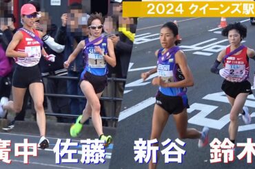 JP日本郵政ｘ積水化学のデッドヒート 2024クイーンズ駅伝 全日本実業団対抗女子駅伝陸上
