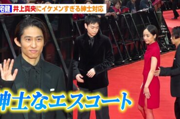 三宅健、イケメンすぎる紳士対応で井上真央をエスコート　森田剛、菅田将暉らとレカペで豪華共演　『第37回東京国際映画祭』レッドカーペット