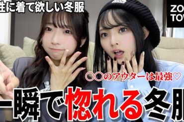 【メンズ冬服】男子が着てたらカッコいいと思う冬服TOP6