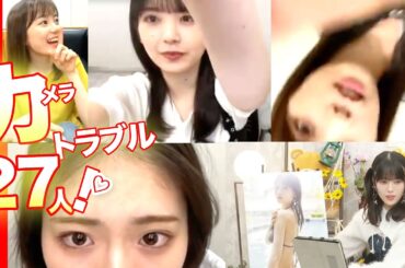 カメラトラブルの歴史を！乃木坂46のや白石麻衣…のぎおびSHOWROOM