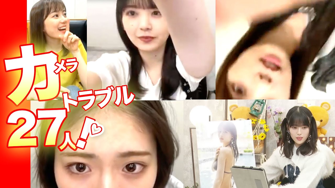 カメラトラブルの歴史を!乃木坂46のや白石麻衣…のぎおびSHOWROOM カメラトラブルの歴史を!乃木坂46のや白石麻衣…のぎおびSHOWROOM