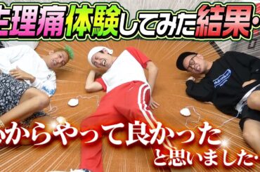 【想像を遥かに超えた…】生理痛体験をしてみた結果…心からやって良かったと思いました…