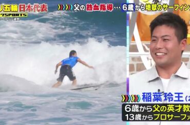 ジャンクSPORTS パリ五輪日本代表！ 前編