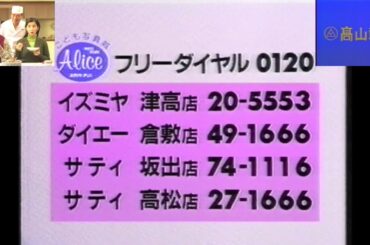 OHK『お料理BAN!BAN!(1995.11.14)でのローカルCM ①(高山産業＋スタジオアリス＋小林桂樹・石田ゆり子✕道場六三郎 ほんだし煮物上手)