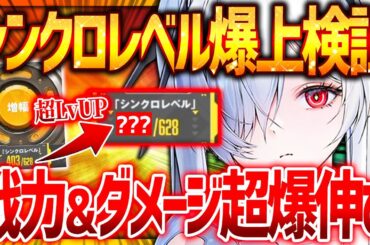 【メガニケ】とんでもなく戦力＆ダメージ爆上げできてヤバいw環境最強編成が凄いことに!!【勝利の女神NIKKE】