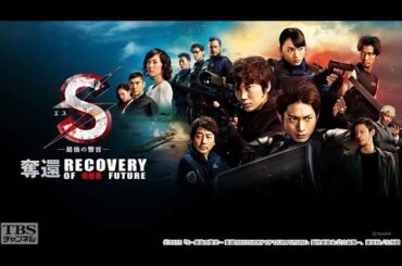 「S-最後の警官-」1-2話 - S: Saigo no Keikan (2014) Eng Sub Full HD