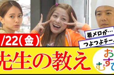 【おむすび/反応集】11月22日(金)のみんなの感想【朝ドラ第40話】橋本環奈　佐野勇斗　麻生久美子　北村有起哉　山本舞香 平祐奈 小手伸也