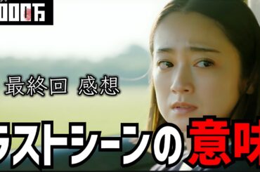 【3000万】最終回 NHKドラマの本気を感じた！【安達祐実】【青木崇高】