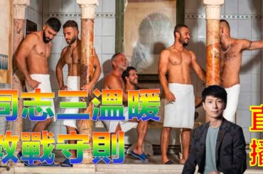 全世界最特別的三溫暖 鬧上新聞的三溫暖事件有哪些？