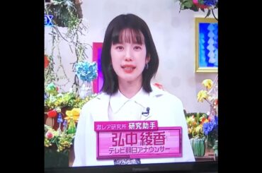 かわいい！弘中綾香アナ　#弘中ちゃん　#shorts　20241021