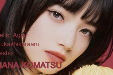 小松菜奈 / Hello, Again 〜昔からある場所〜 - MY LITTLE LOVER