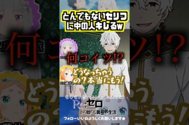 【リゼロ】すごい嫌がってる高橋李依w #高橋李依 #藤井ゆきよ