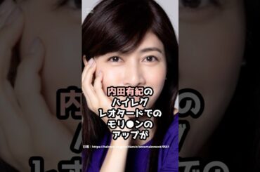 『内田有紀』の面白雑学5選 #shorts