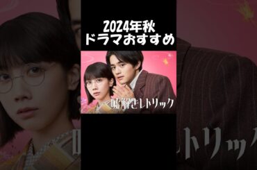 【鈴鹿央士×松本穂香】月9『嘘解きレトリック』も終盤へ！#フジテレビ #嘘解きレトリック