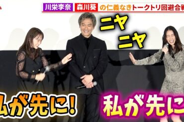 川栄李奈＆森川葵のトリ回避合戦に挟まれ内野聖陽ニヤニヤ!?映画『アングリースクワッド 公務員と７人の詐欺師』初日舞台あいさつ
