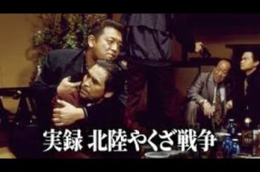 「ヤクザ映画」北の狼✔️ サスペンスドラマ最新