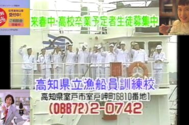 OHK『お料理BAN!BAN!』(1995.11.14)でのローカルCM ②(高知県立漁船員訓練校＋安田成美 キッコーマン 本つゆ＋小堺一機 こてっちゃん＋黒木瞳 サンテ他)