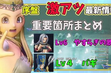 【ドラクエ３ HD-2D】激アツ最新情報！序盤気になるあれこれが大量に情報公開！？重要箇所まとめ！【ドラクエ３】