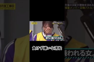 負けず嫌いな清宮レイと松尾美佑 #乃木坂46 #清宮レイ #松尾美佑